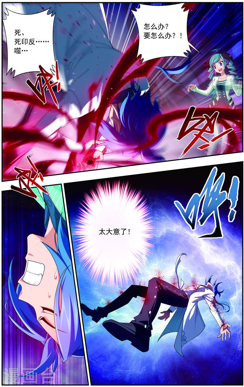 第48话 大意了-大主宰-漫画岛（第5张）